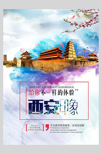 西安印象晕染城市宣传大气陕西西安兵马俑古迹促销海报