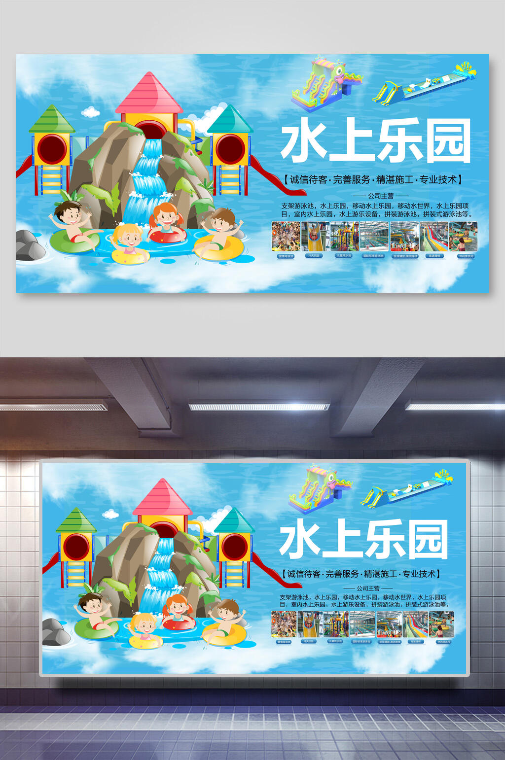 蓝色水上乐园休闲娱乐促销展板素材