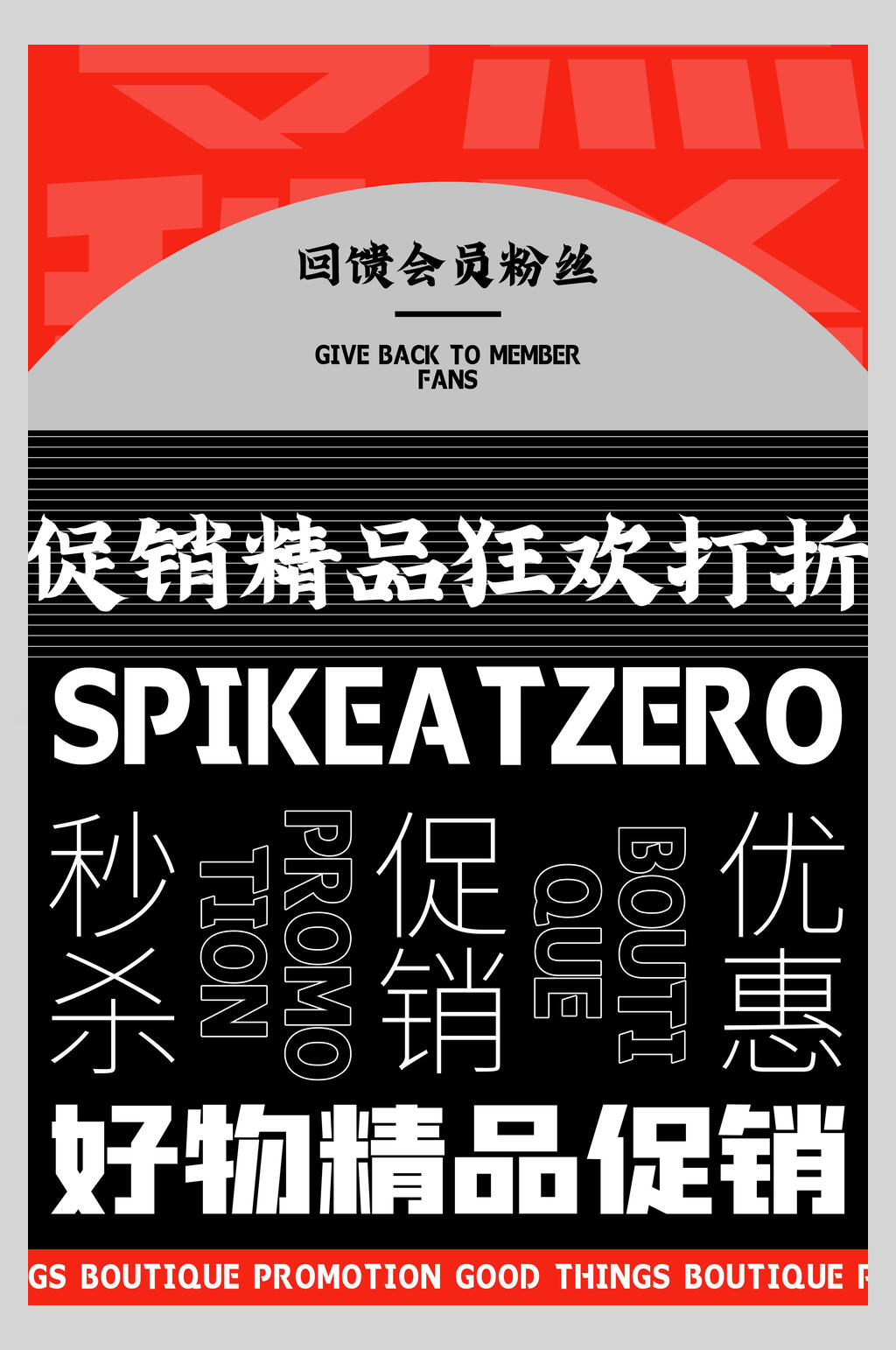 促销精品狂欢打折故障风海报素材