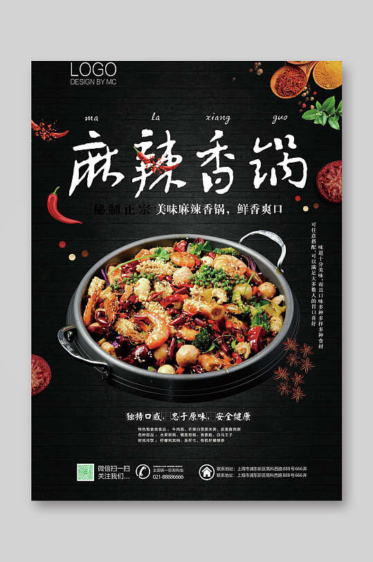 黑底麻辣香锅美食菜单宣传单