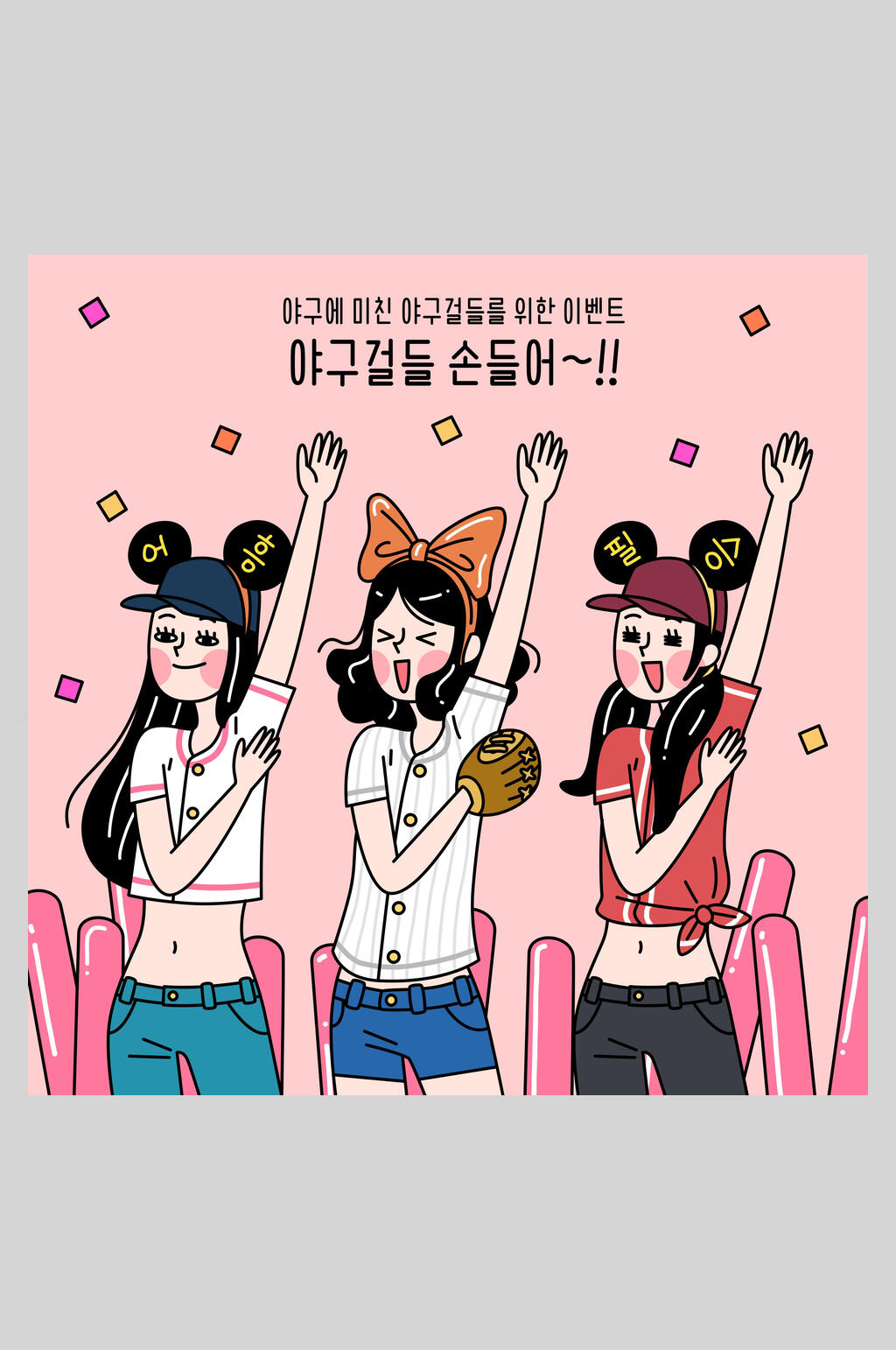 粉色大气韩文女性创意插画素材