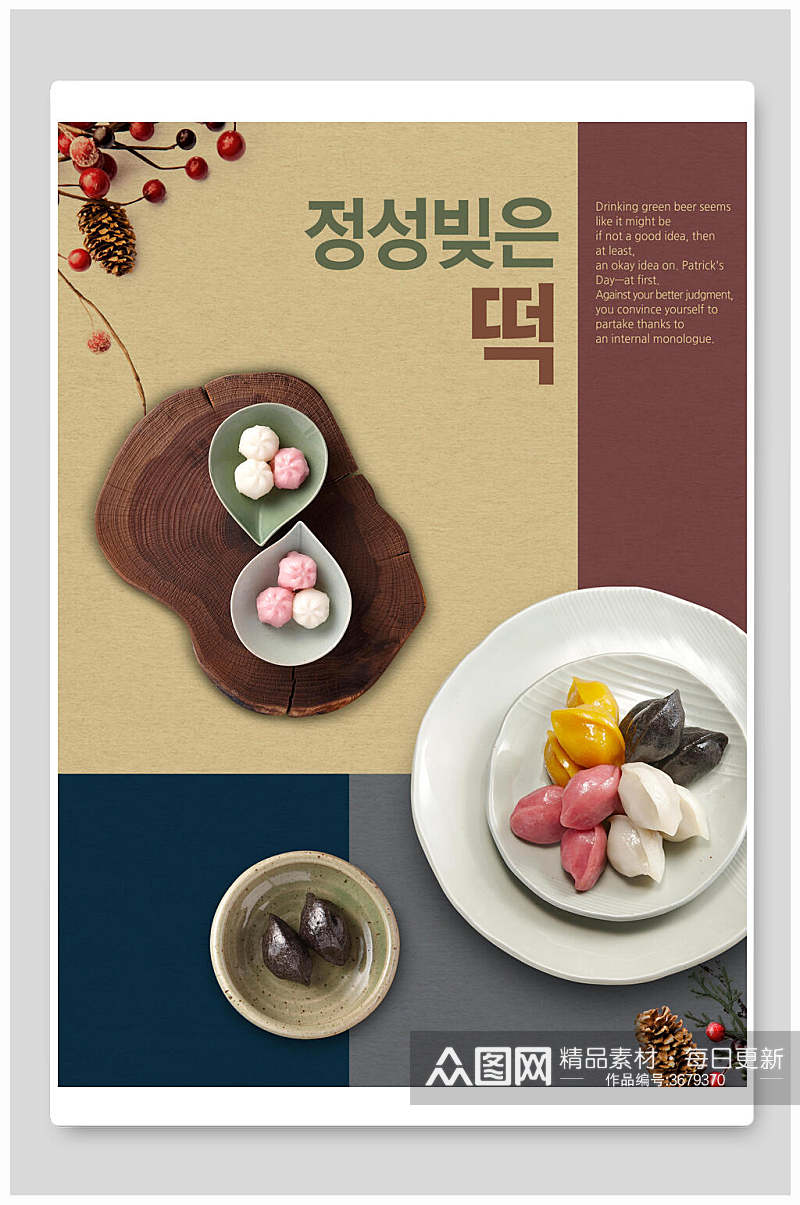 韩式美食饺子宣传海报素材