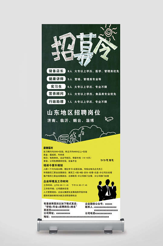 校园招募令招聘展架