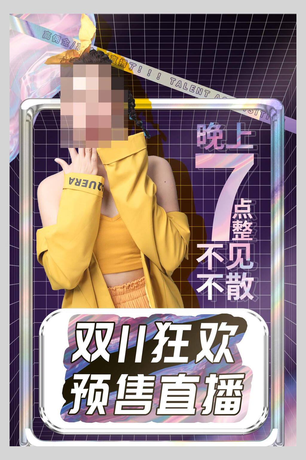 双十一狂欢预售直播手机海报素材