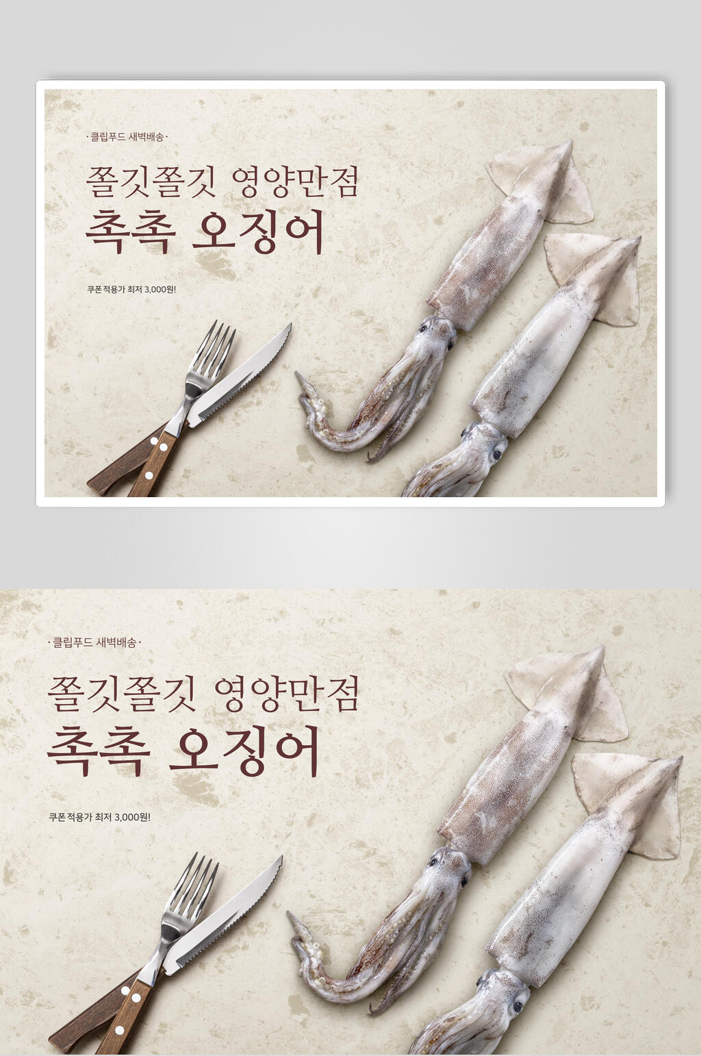 美味鱿鱼海鲜美食海报素材