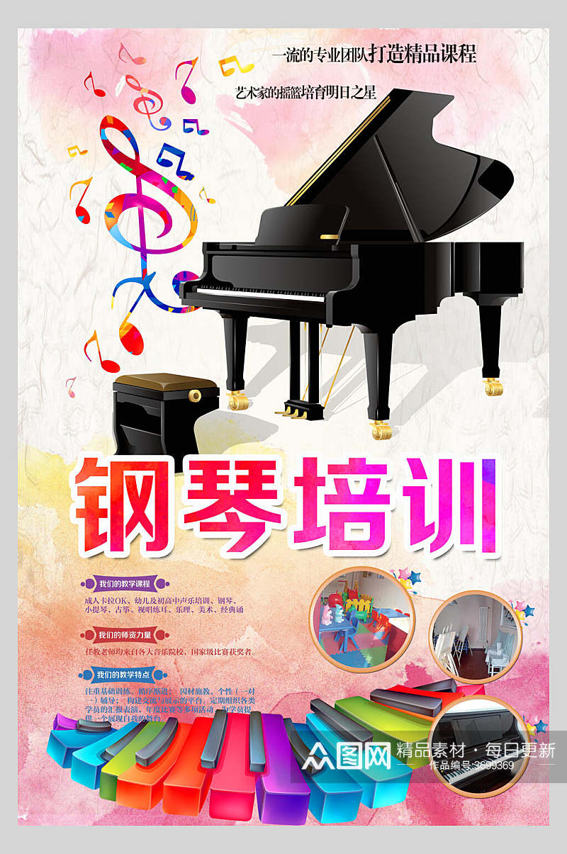 炫彩时尚钢琴乐器演奏招生海报素材