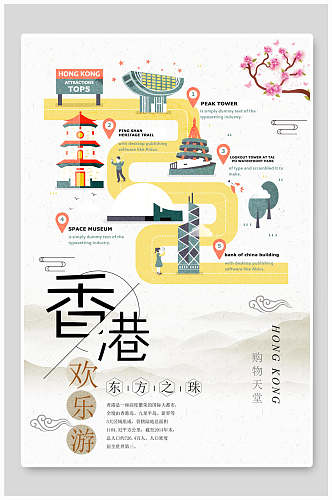 欢乐游香港旅游海报