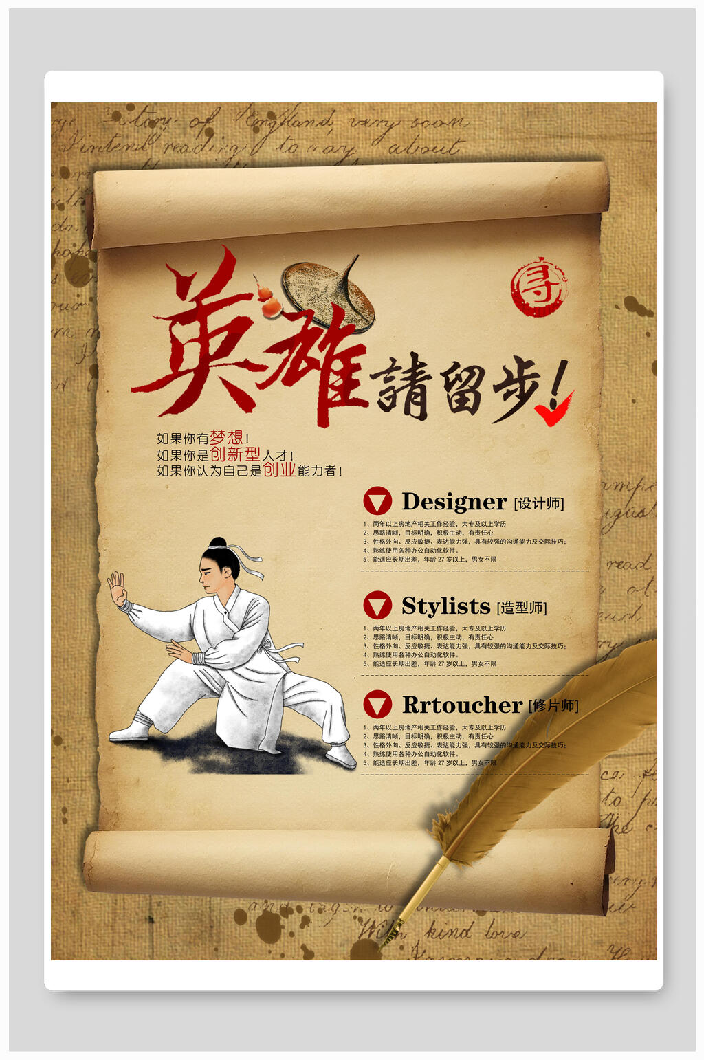 中国风古风招聘宣传海报素材