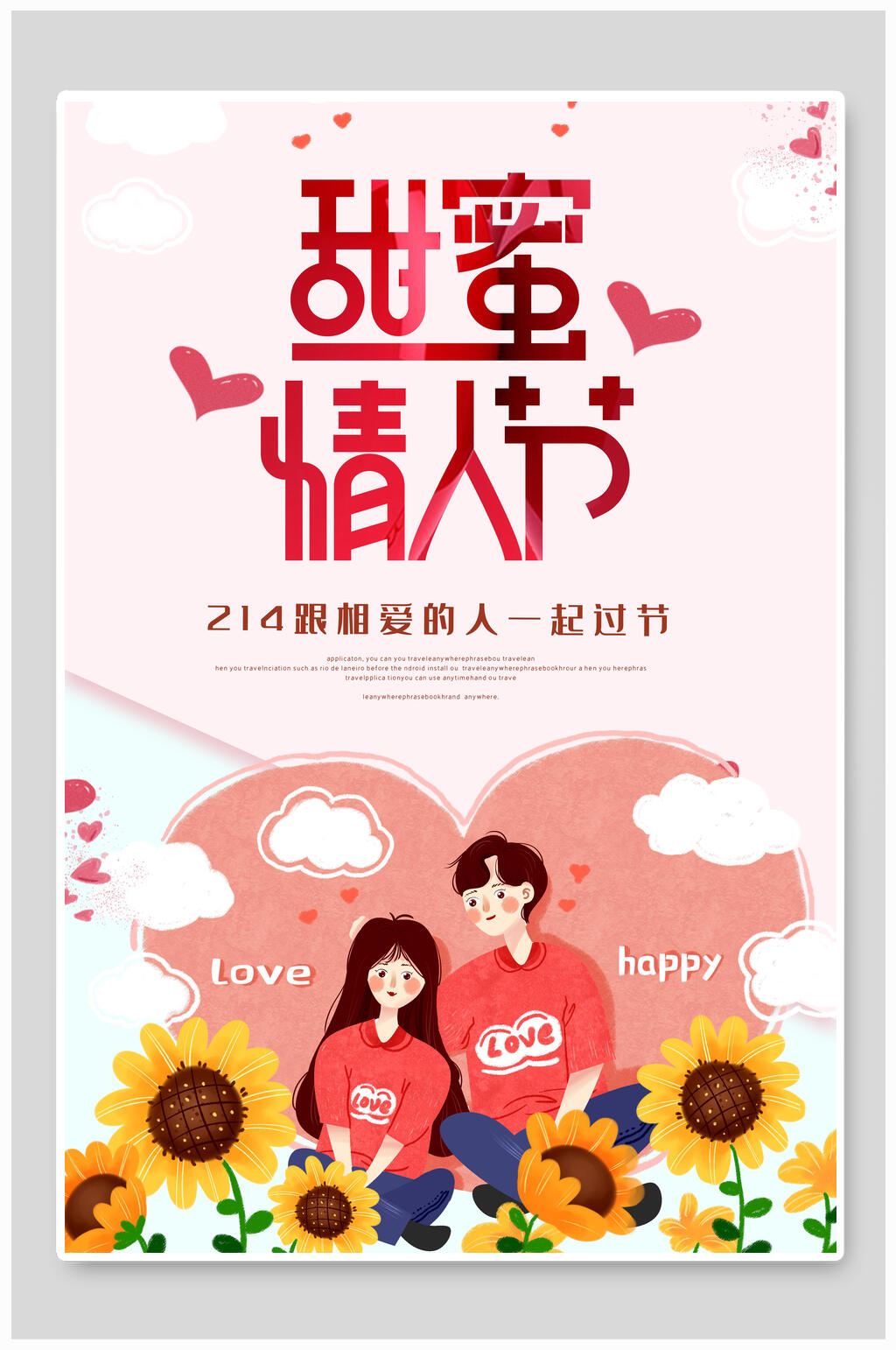 甜蜜情侣双合照情人节插画海报素材