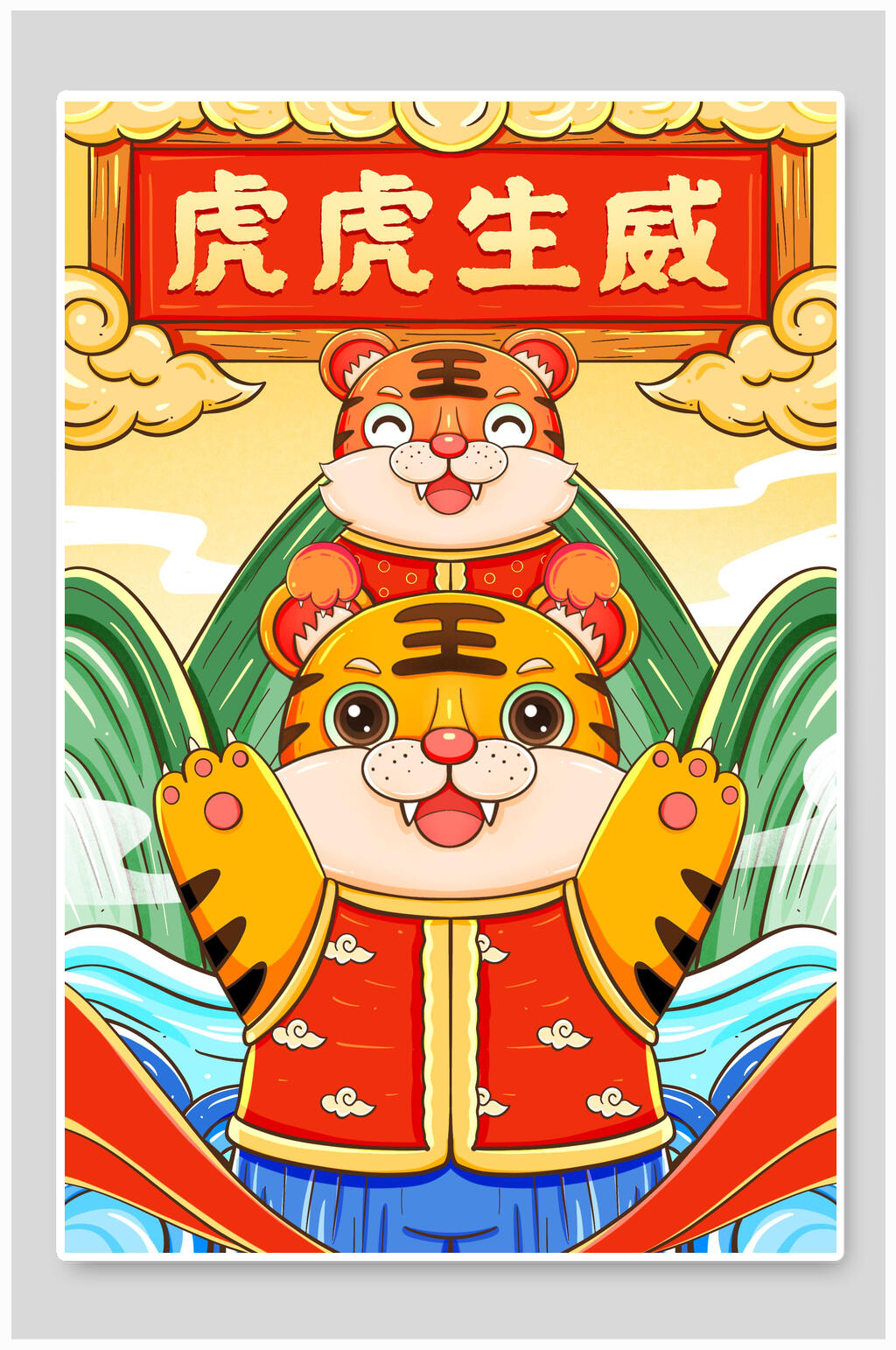 虎年两只老虎插画素材