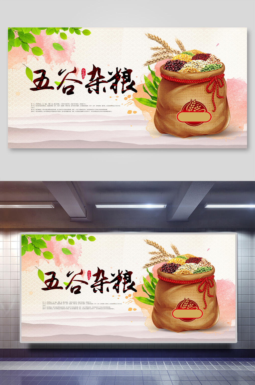 简约创意植物五谷杂粮食材促销展板素材
