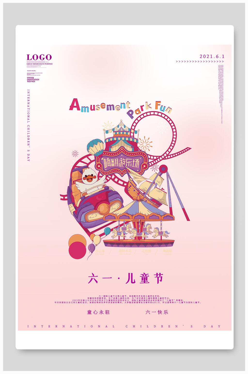 粉色游乐园六一儿童节插画风海报素材