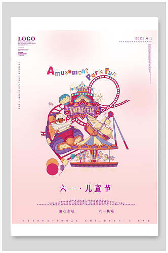 粉色游乐园六一儿童节插画风海报