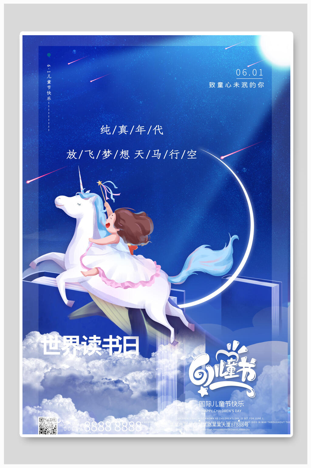 世界读书日六一儿童节插画风海报素材
