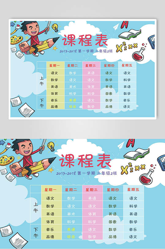 蓝色中小学生课程表课程安排海报