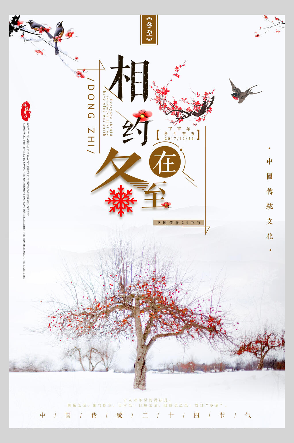 精致相约在冬至传统节气海报素材