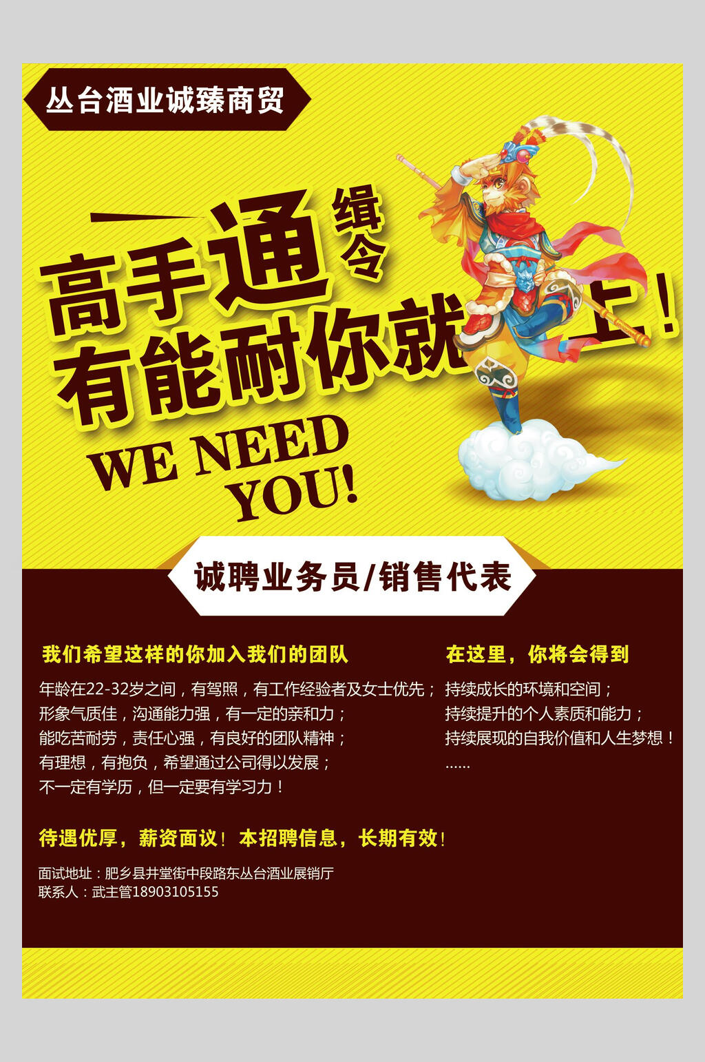 卡通高手通缉令有能耐你就上招聘宣传海报素材