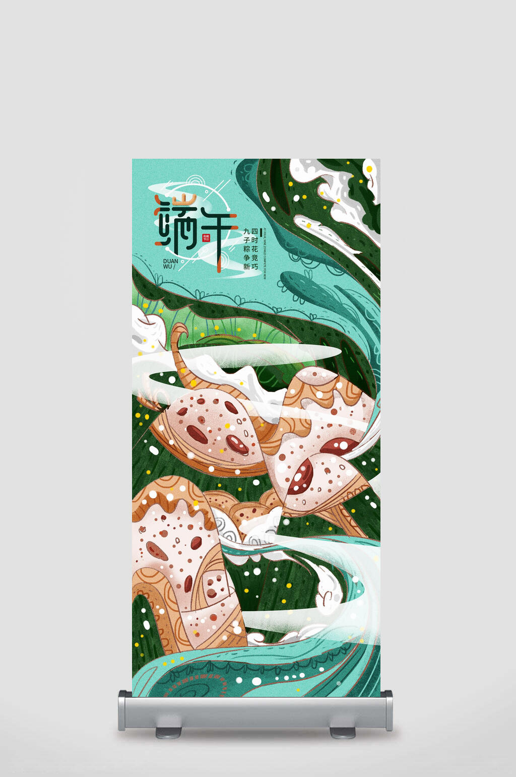 卡通端午节宣传展架素材