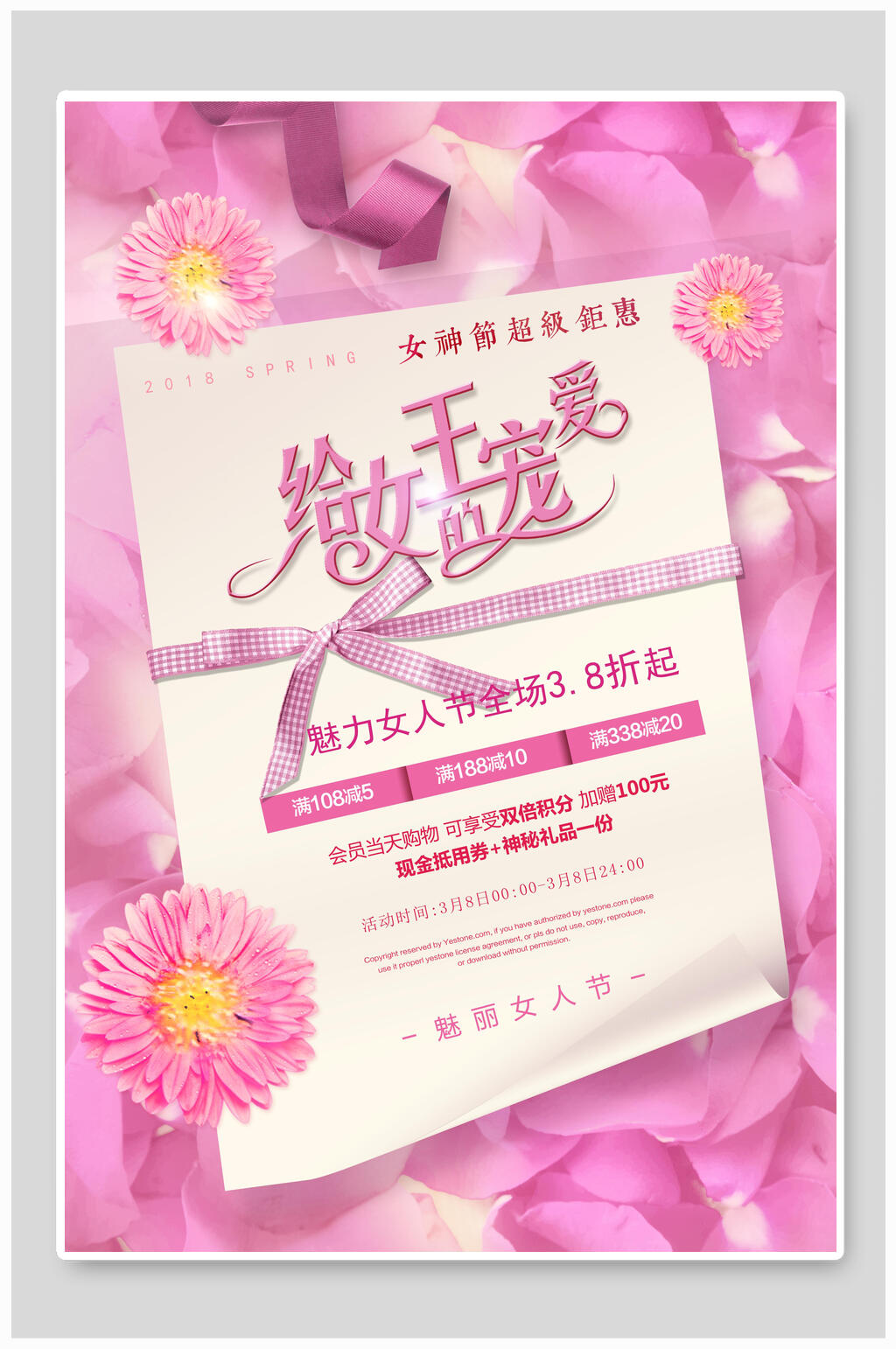 给女王的宠爱女神节促销海报素材