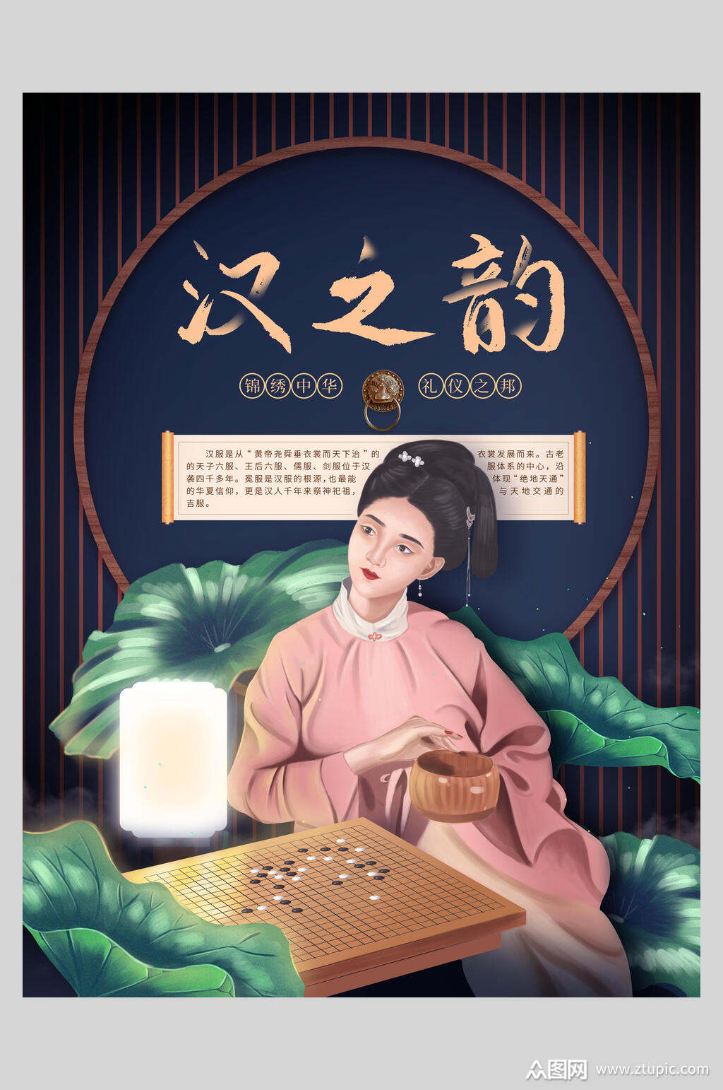 汉之韵汉服海报素材