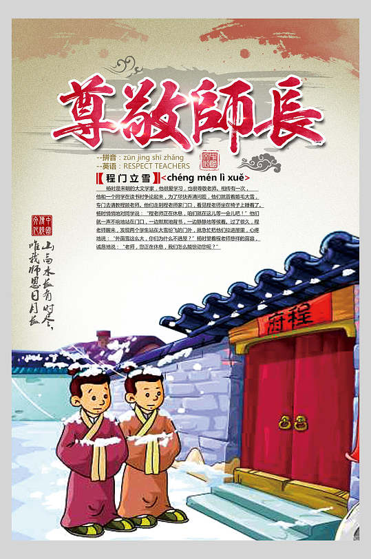 尊敬师长国学文化中华传统文化宣传海报