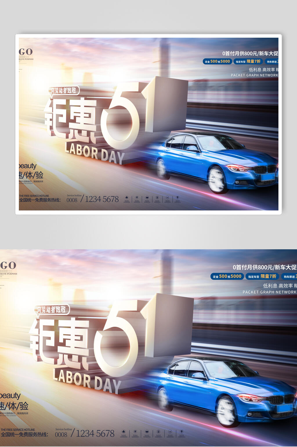 钜惠五一活动海报素材