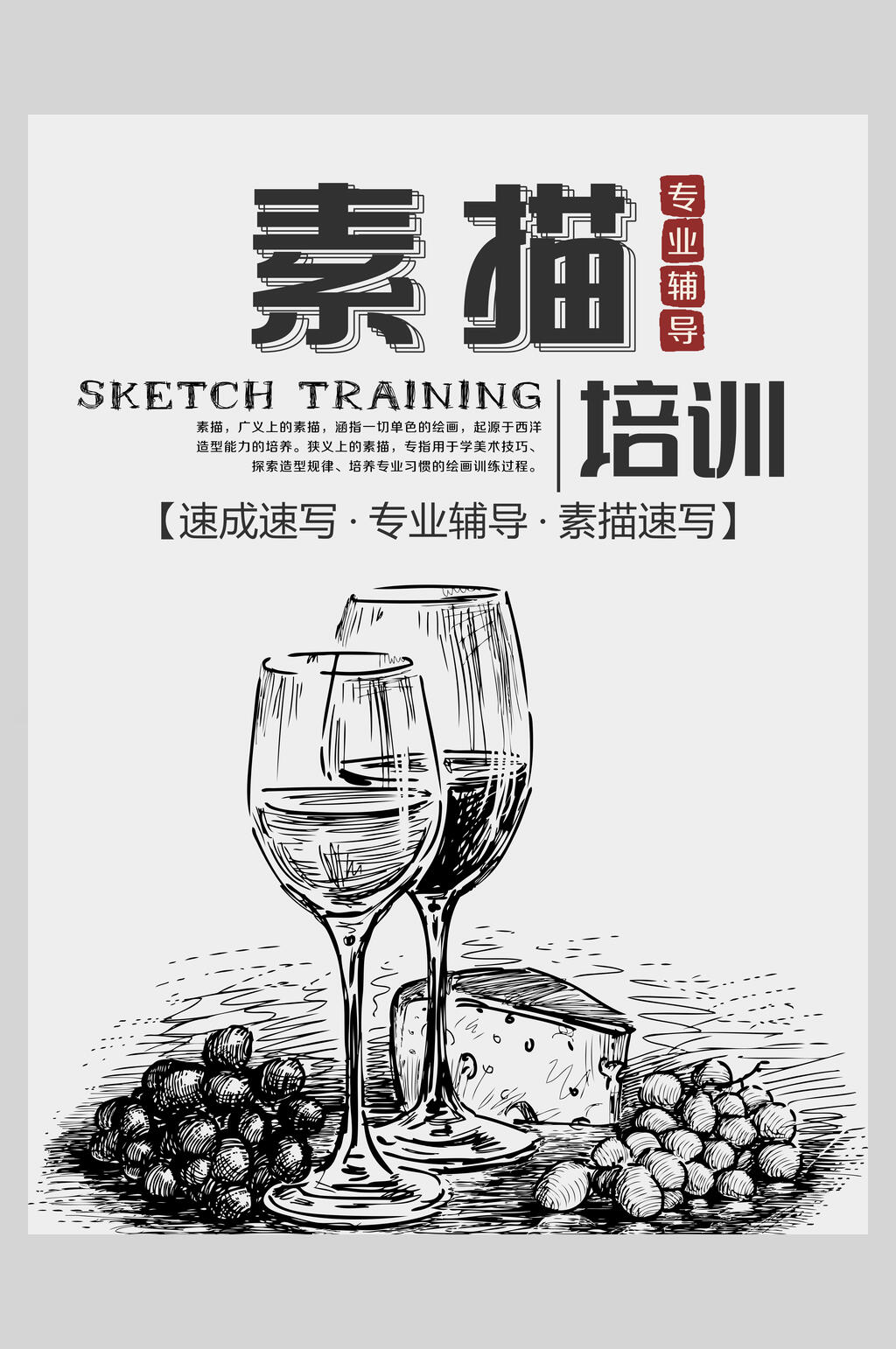 时尚画室素描手绘招生促销海报素材