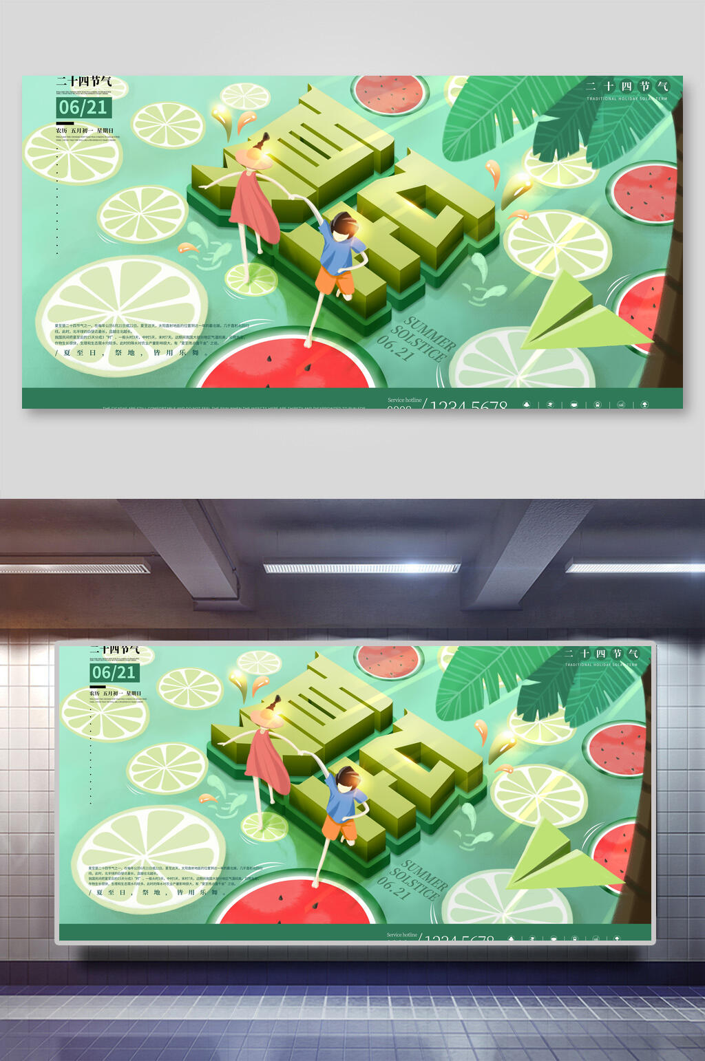 柠檬夏至展板素材