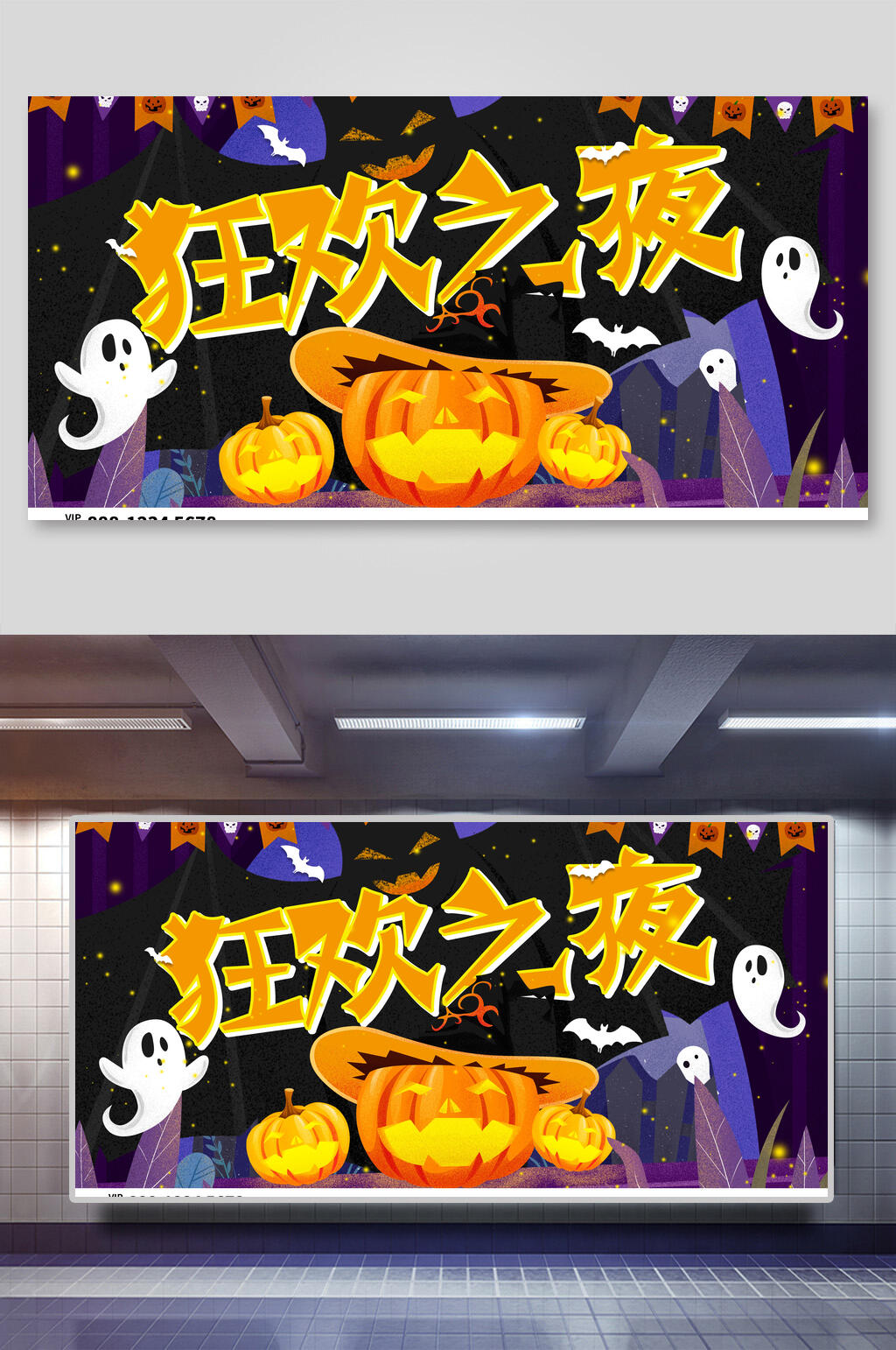 卡通万圣节狂欢之夜展板素材