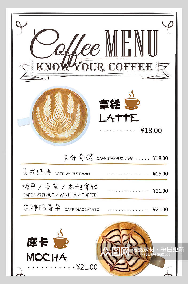 咖啡甜品饮品菜单海报素材