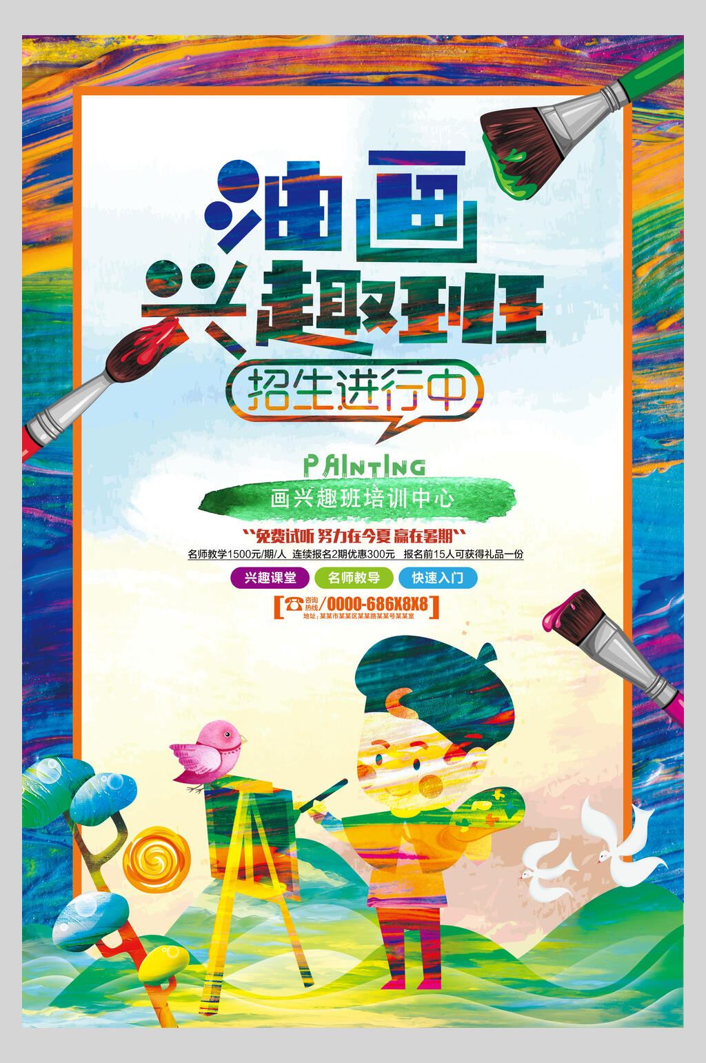 卡通水彩油画兴趣班招生进行中海报素材