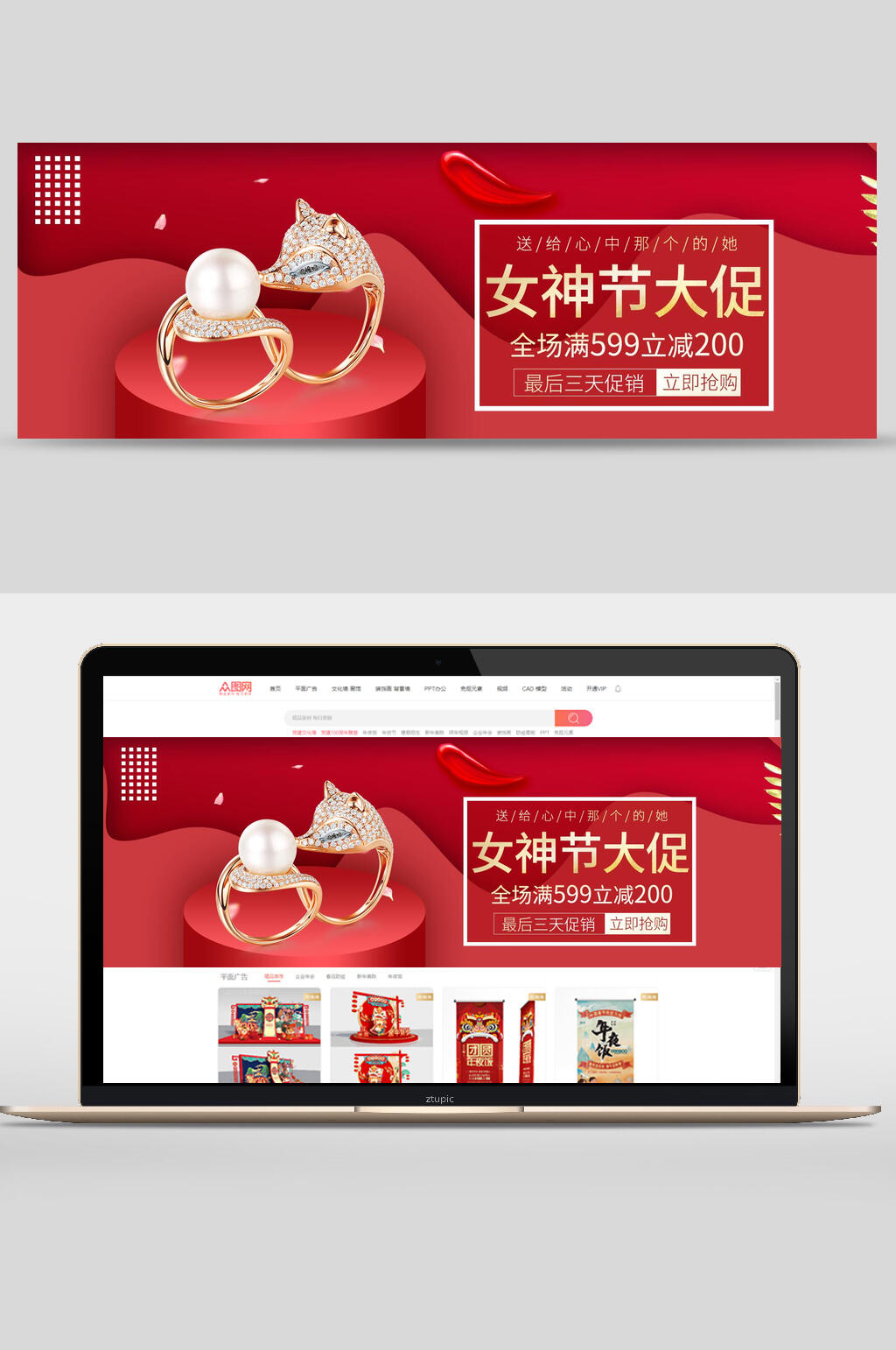 红色对戒女神节妇女节电商banner素材