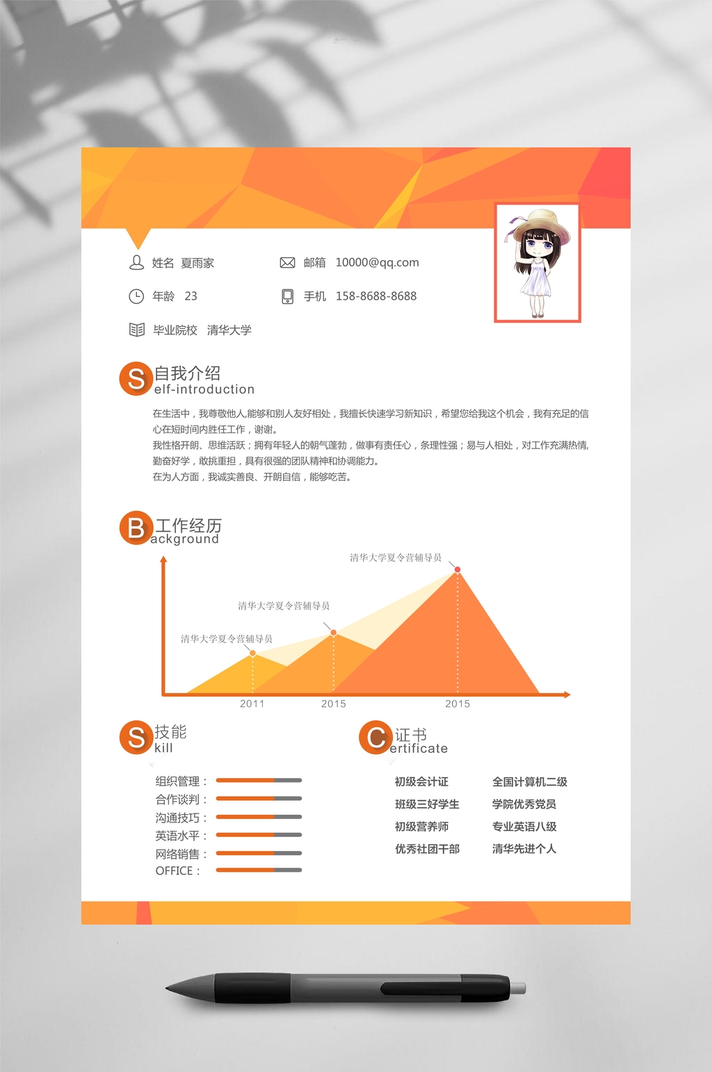 渐变橙色个人简历素材