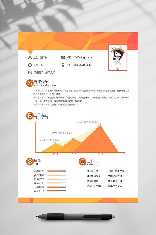 渐变橙色个人简历