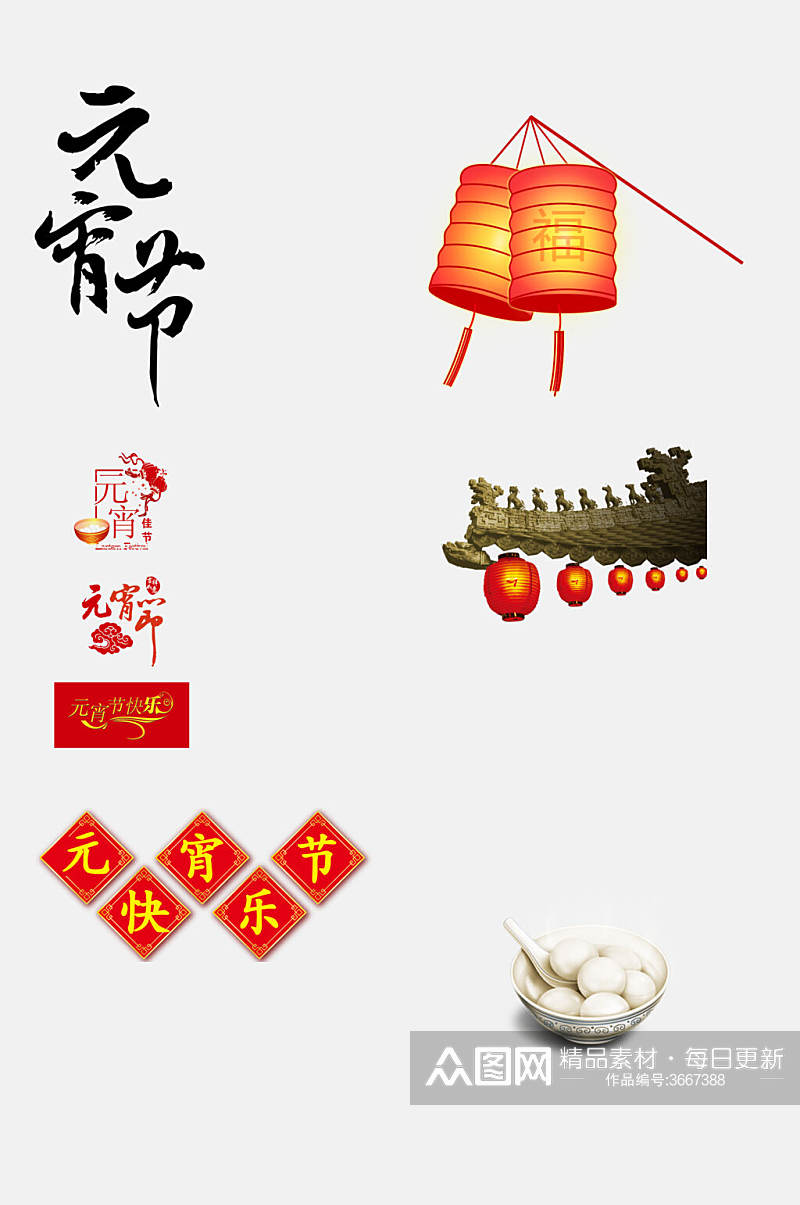 中国风汤圆元宵节免抠素材素材