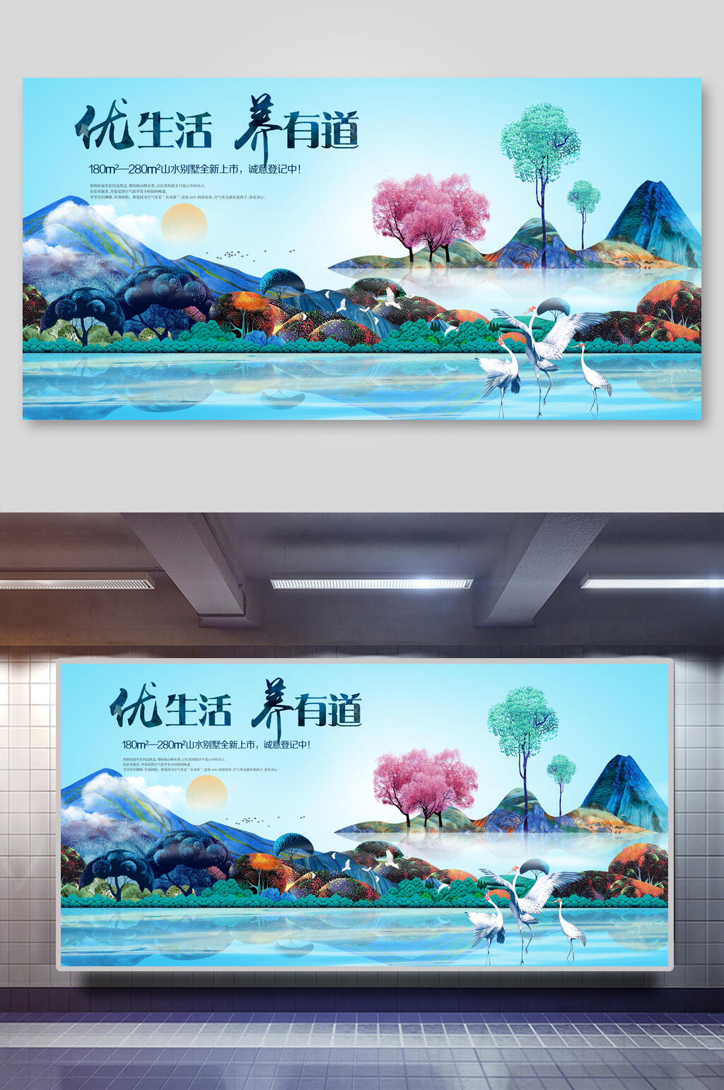 唯美优生活养有道房地产宣传展板素材