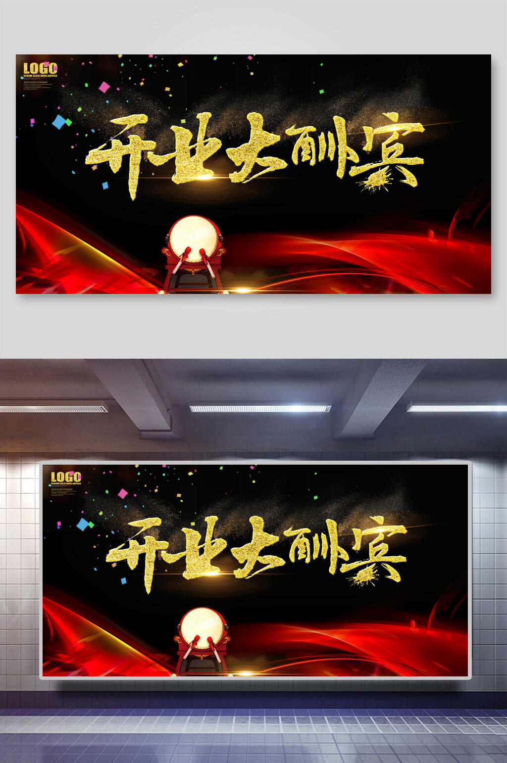 红黑色开业大吉展板素材
