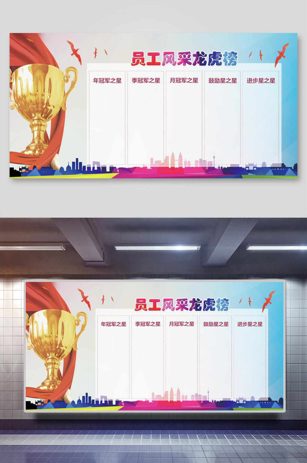 龙虎榜销售精英榜展板素材
