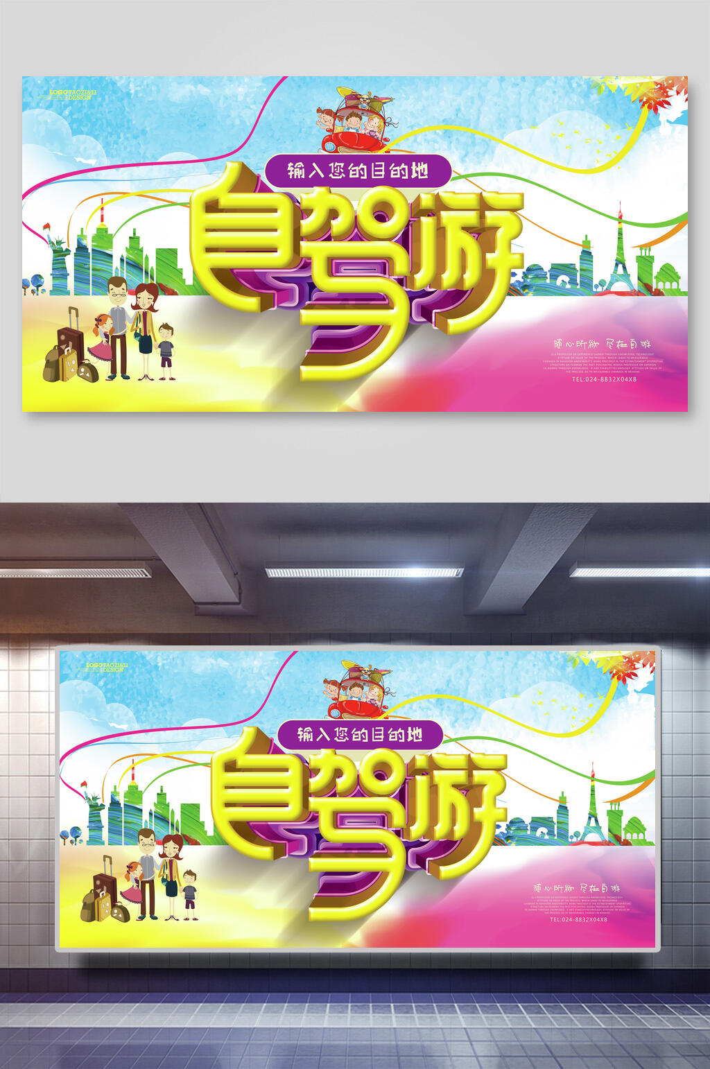 组团自驾游景点旅行促销展板素材
