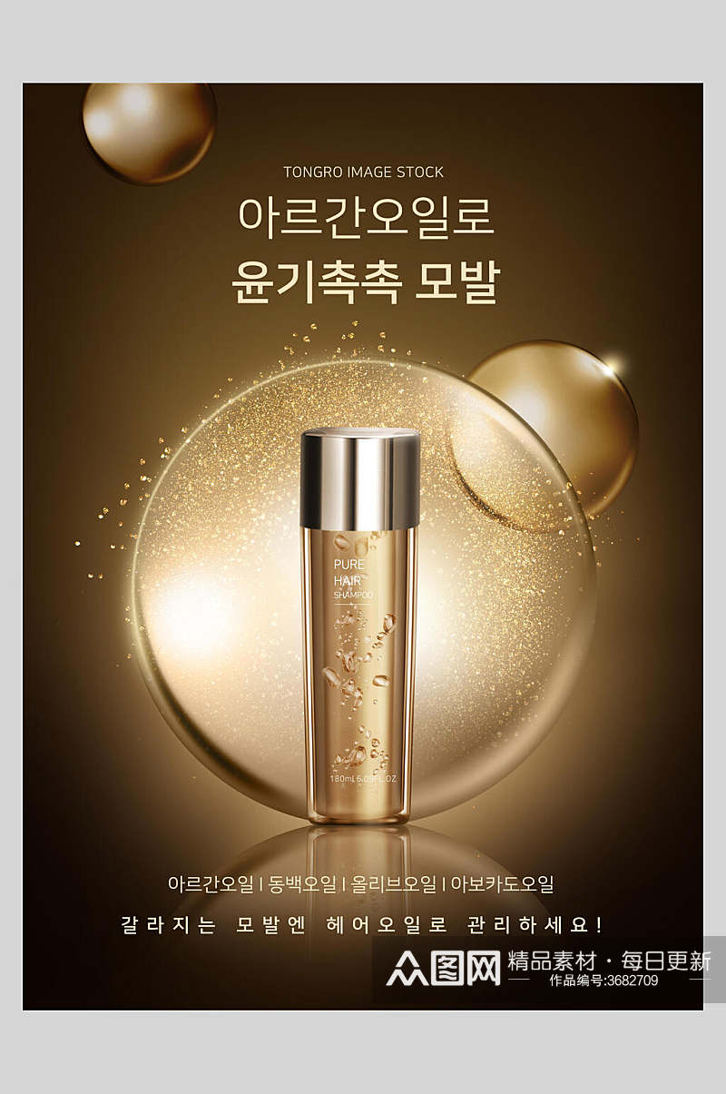 金色化妆品广告海报素材