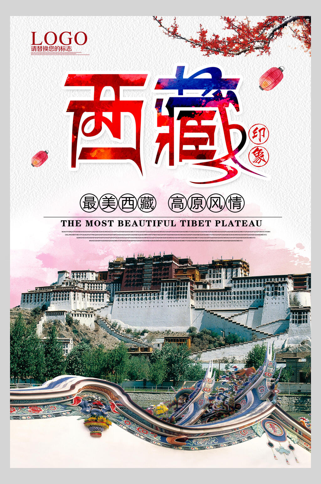 最美西藏印象西藏拉萨布达拉宫促销海报