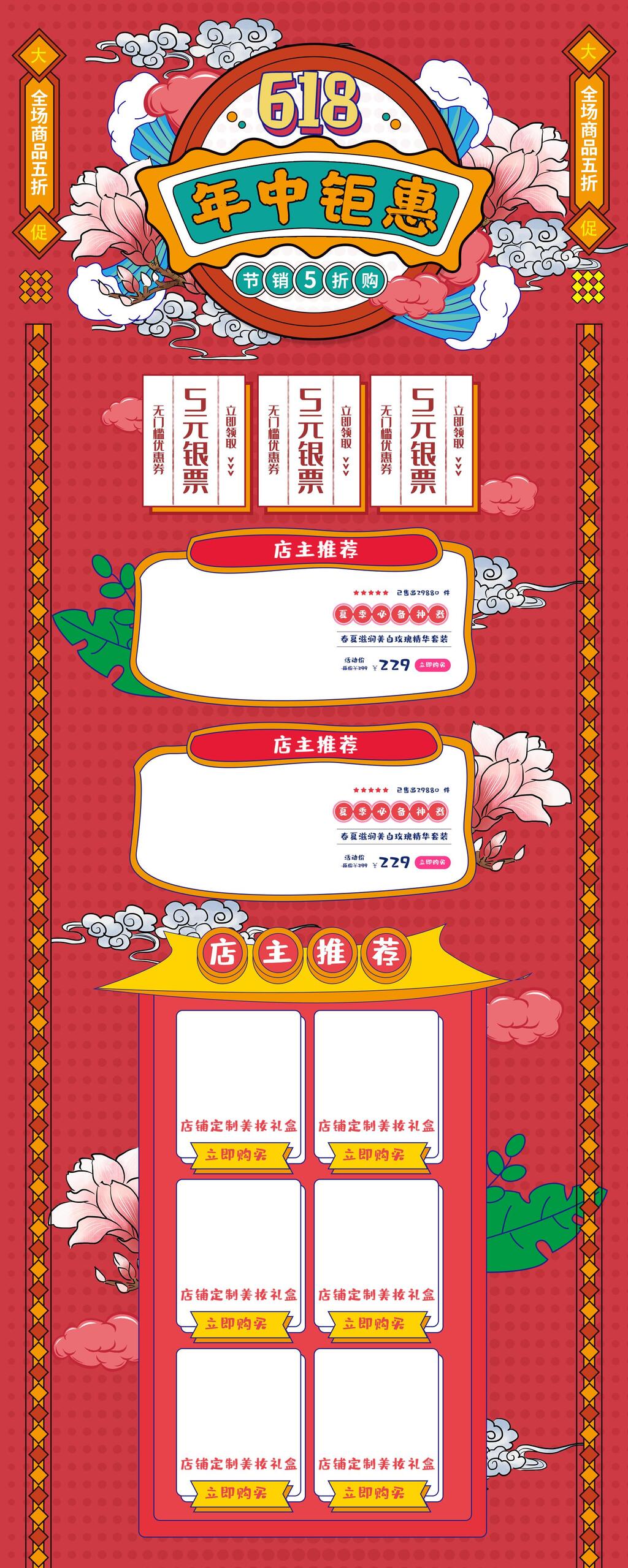 618年中钜惠国潮风电商首页素材
