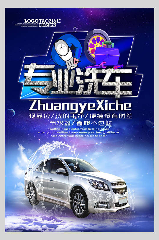 深蓝色专业洗车汽车美容促销海报