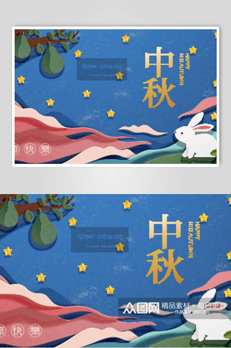 粉蓝色剪纸风中秋节矢量海报素材素材
