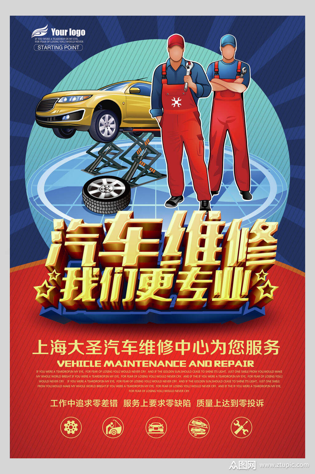 保养促销海报素材免费下载,本作品是由小红1210上传的原创平面广告