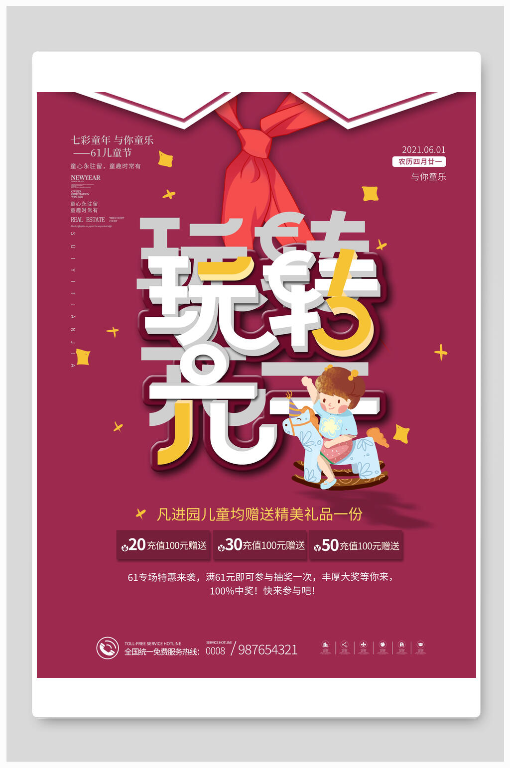 玩转六一儿童节插画风海报素材