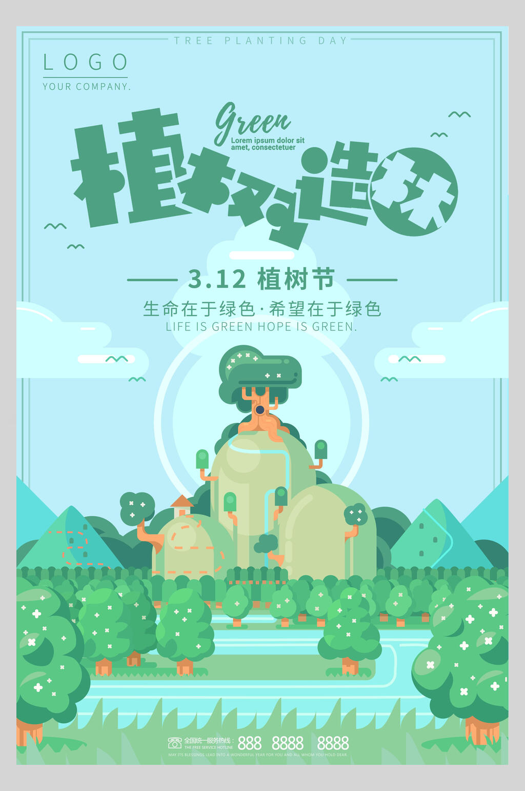 植树造林绿色植树节海报素材