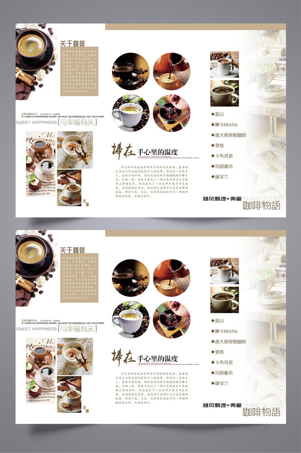 咖啡物语饮品甜品菜单三折页素材