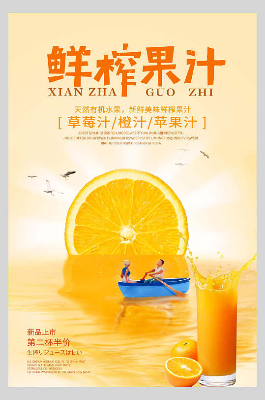 草莓汁橙汁果汁饮品宣传海报