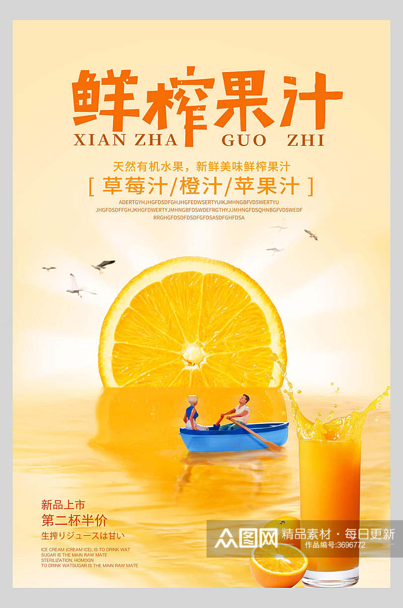 草莓汁橙汁果汁饮品宣传海报素材